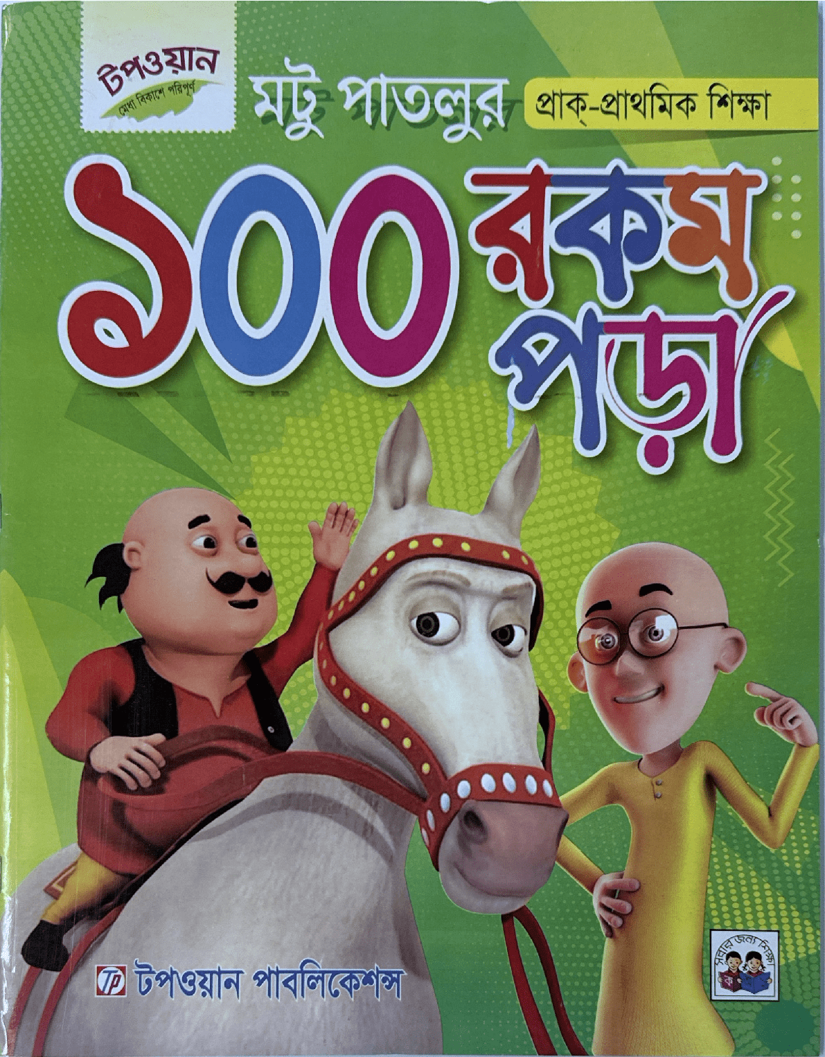 ১০০ রকম পড়া | 100 Rokom Pora - BookBuch
