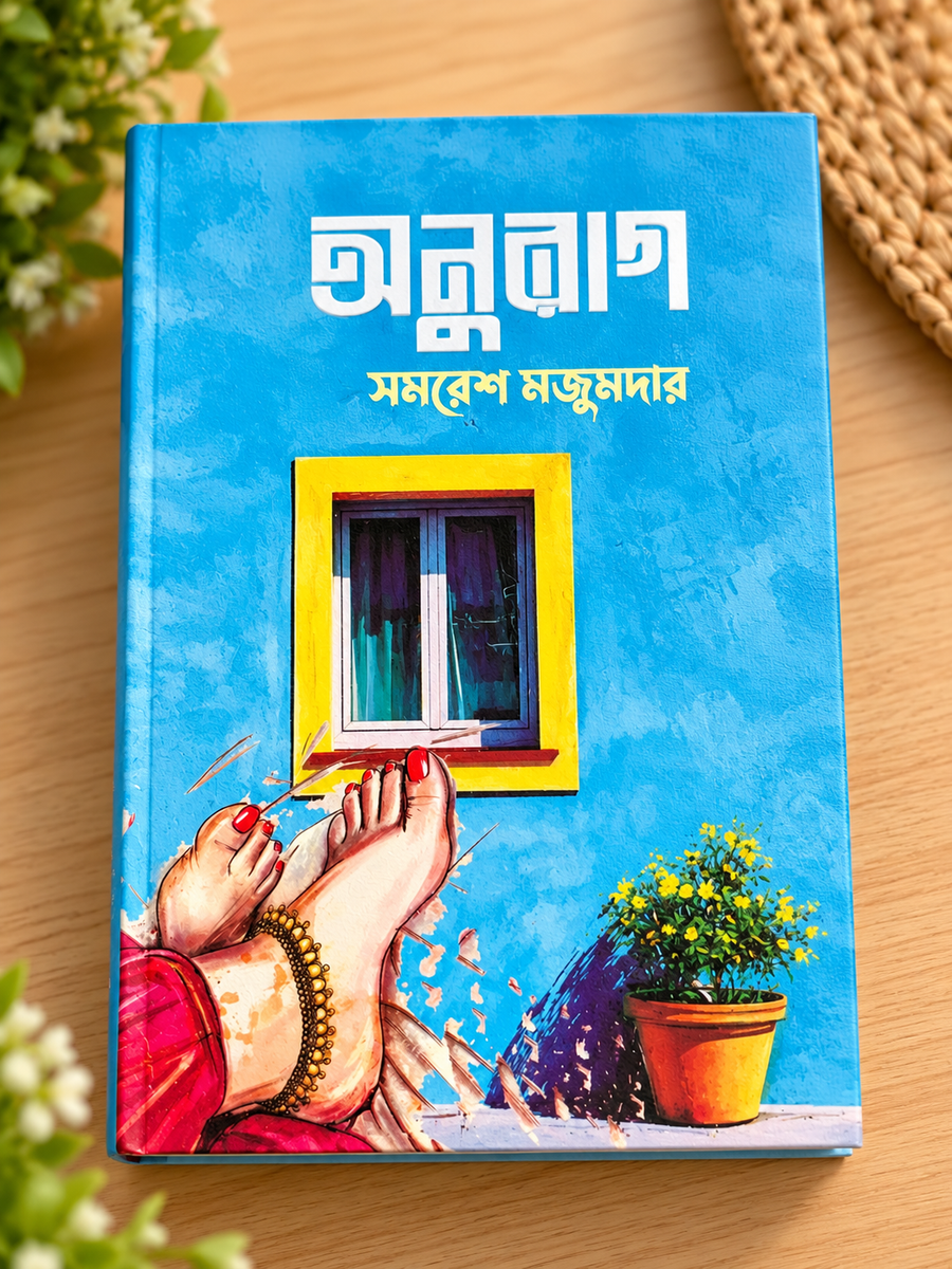 অনুরাগ । সমরেশ মজুমদার । Onurag