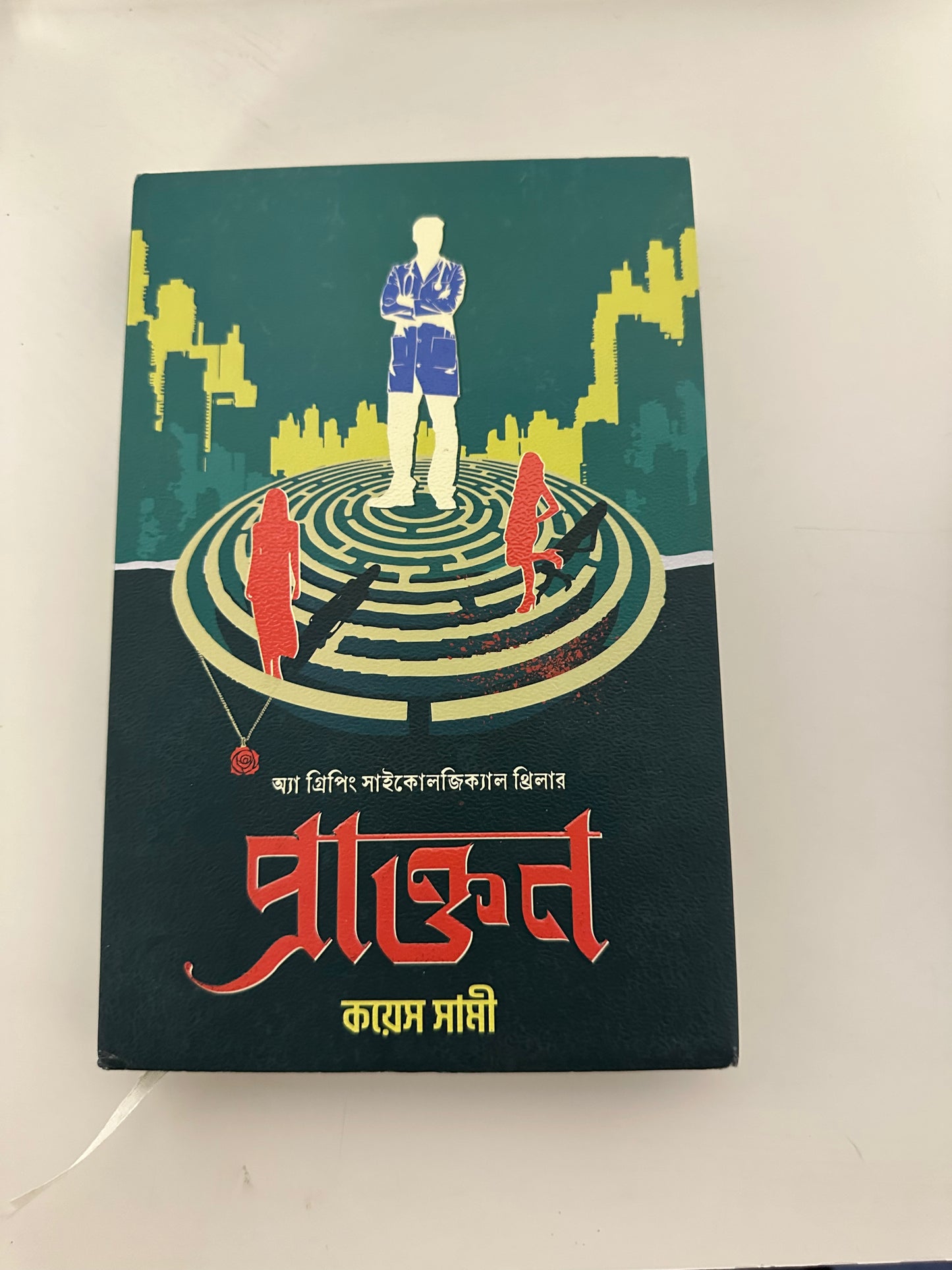 প্রাক্তন I কয়েস সামী - BookBuch