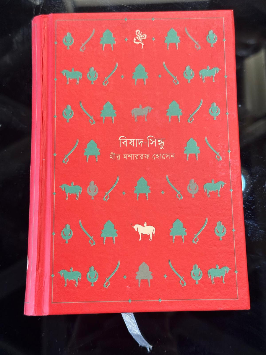 বিষাদ সিন্ধু । মীর মশাররফ হোসেন । Bisadsondhi - BookBuch