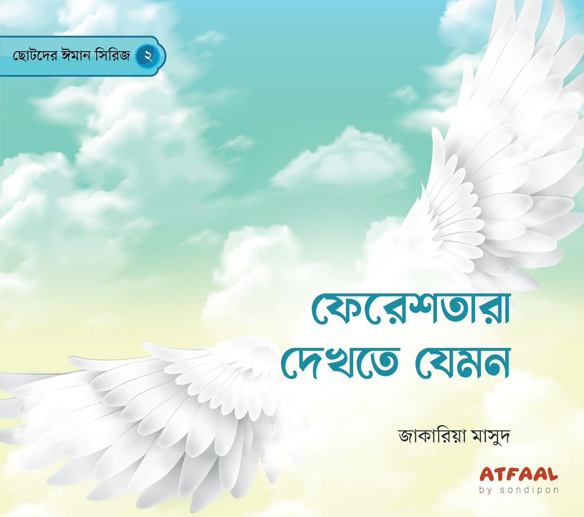 ছোটদের ঈমান সিরিজ (১-৬) । Chotoder Emaan Series (1-6) - BookBuch