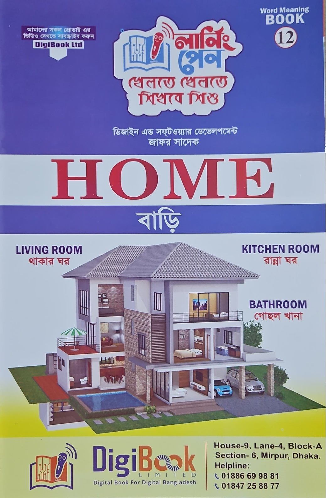 Digital Books | ডিজিটাল লার্নিং পেন - BookBuch