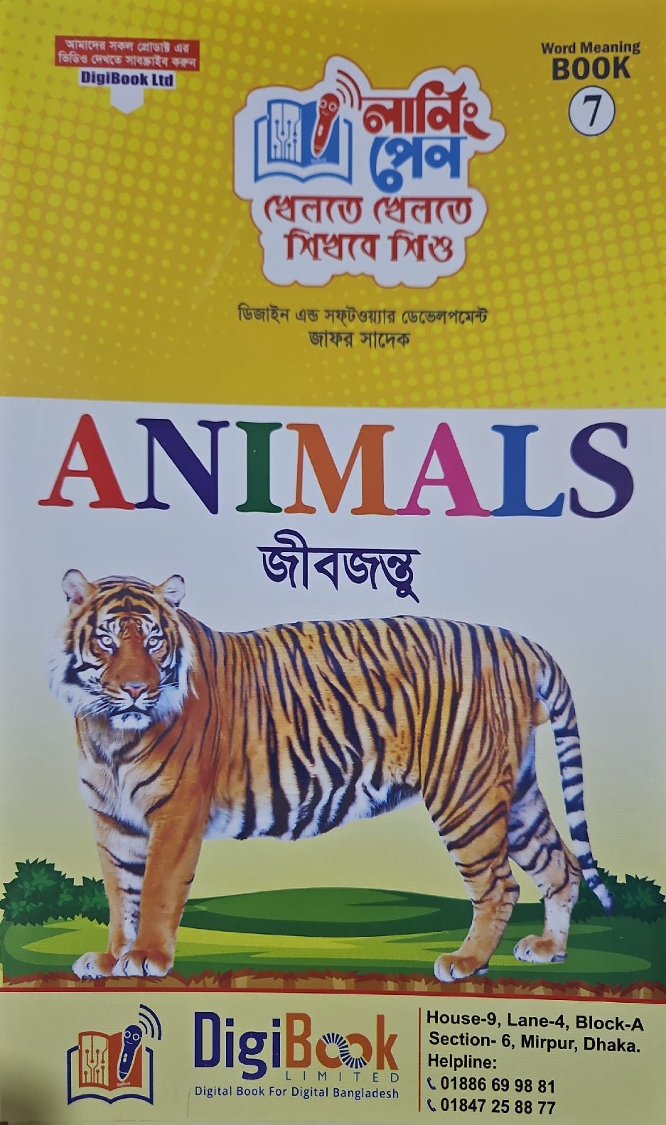 Digital Books | ডিজিটাল লার্নিং পেন - BookBuch