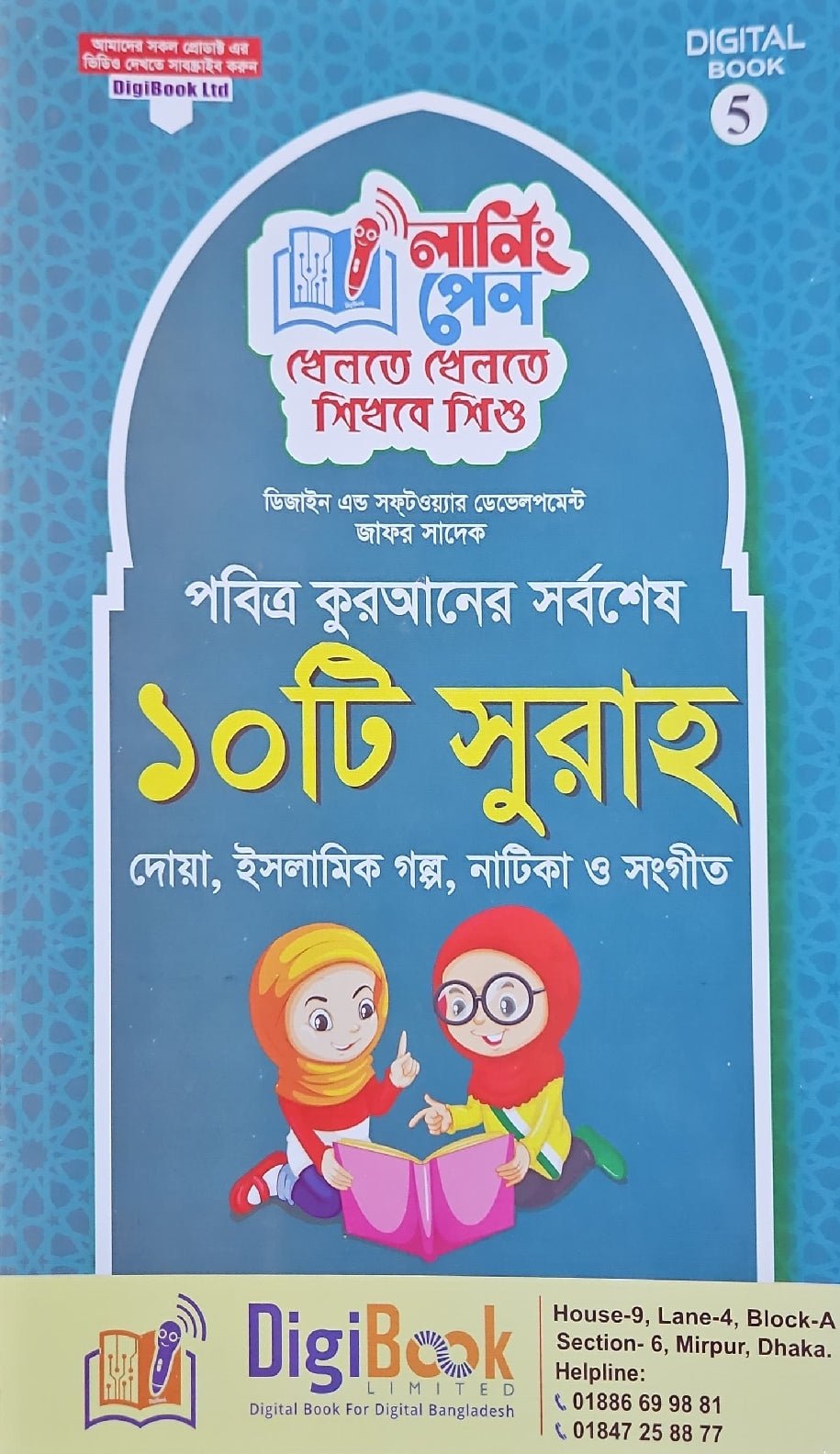 Digital Books | ডিজিটাল লার্নিং পেন - BookBuch