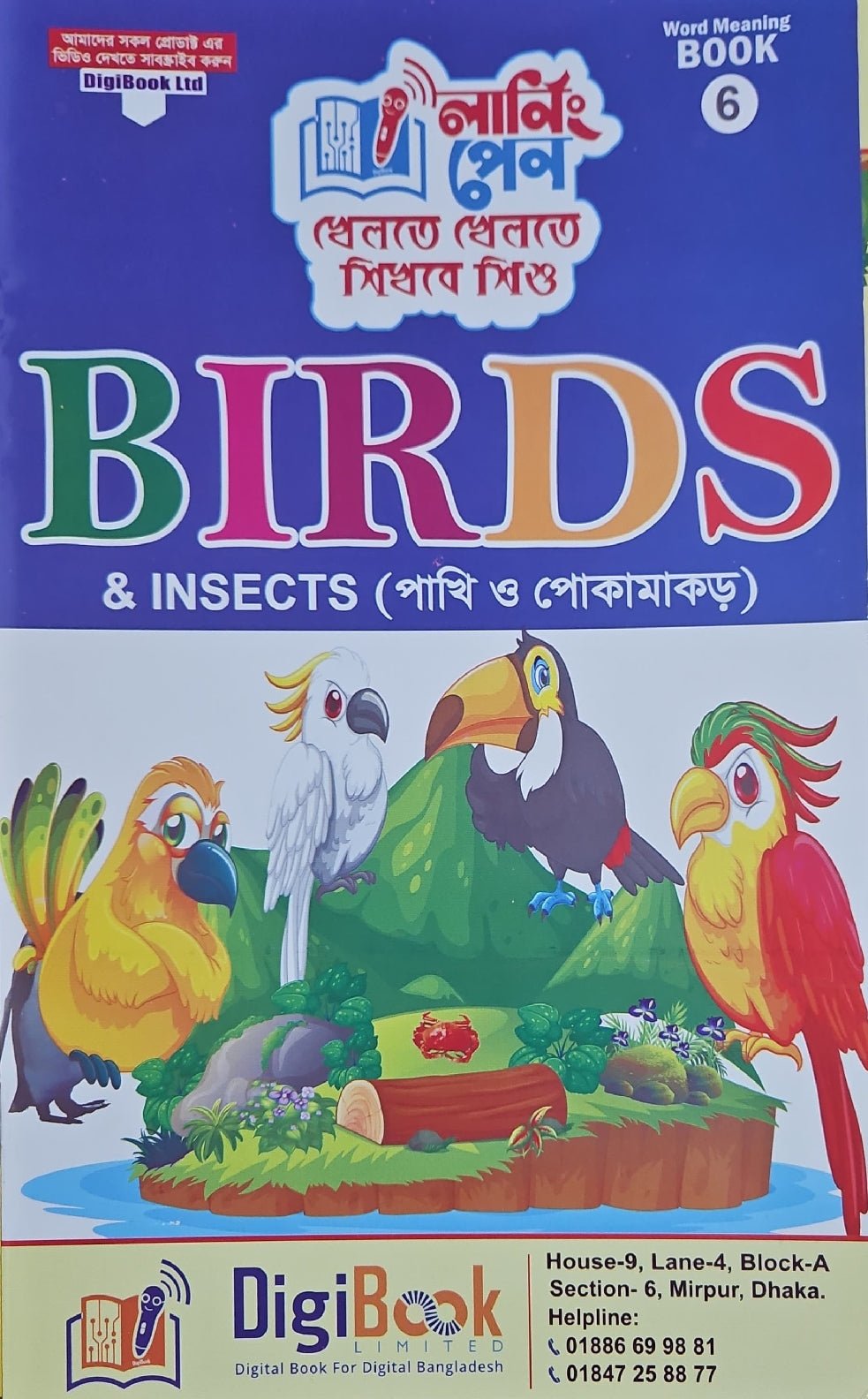 Digital Books | ডিজিটাল লার্নিং পেন - BookBuch