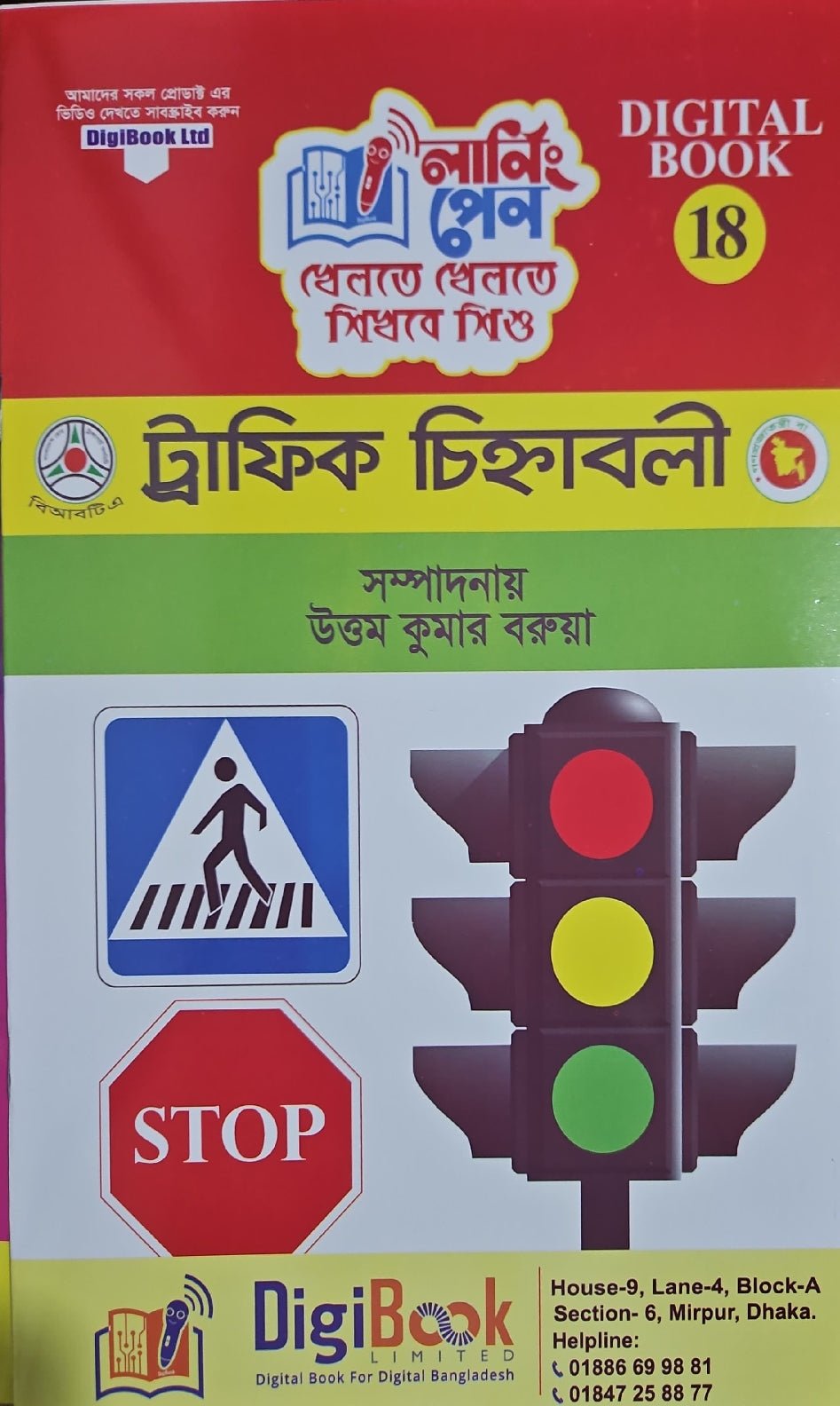 Digital Books | ডিজিটাল লার্নিং পেন - BookBuch