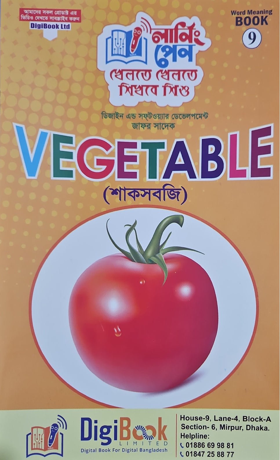 Digital Books | ডিজিটাল লার্নিং পেন - BookBuch
