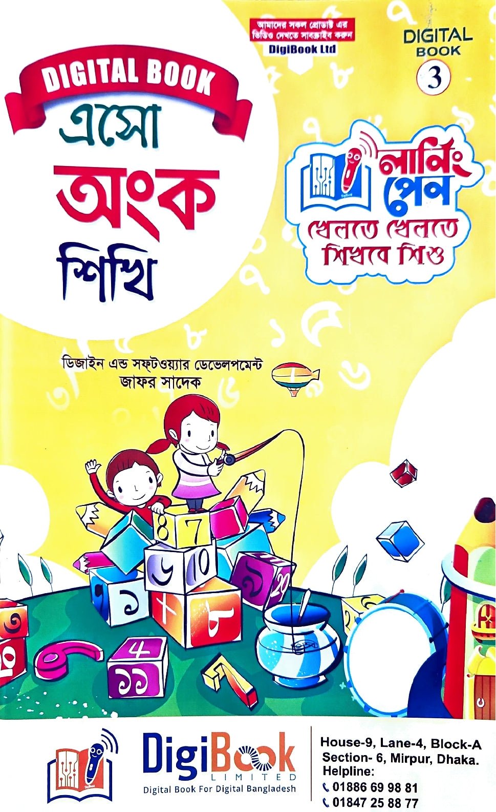 Digital Books | ডিজিটাল লার্নিং পেন - BookBuch