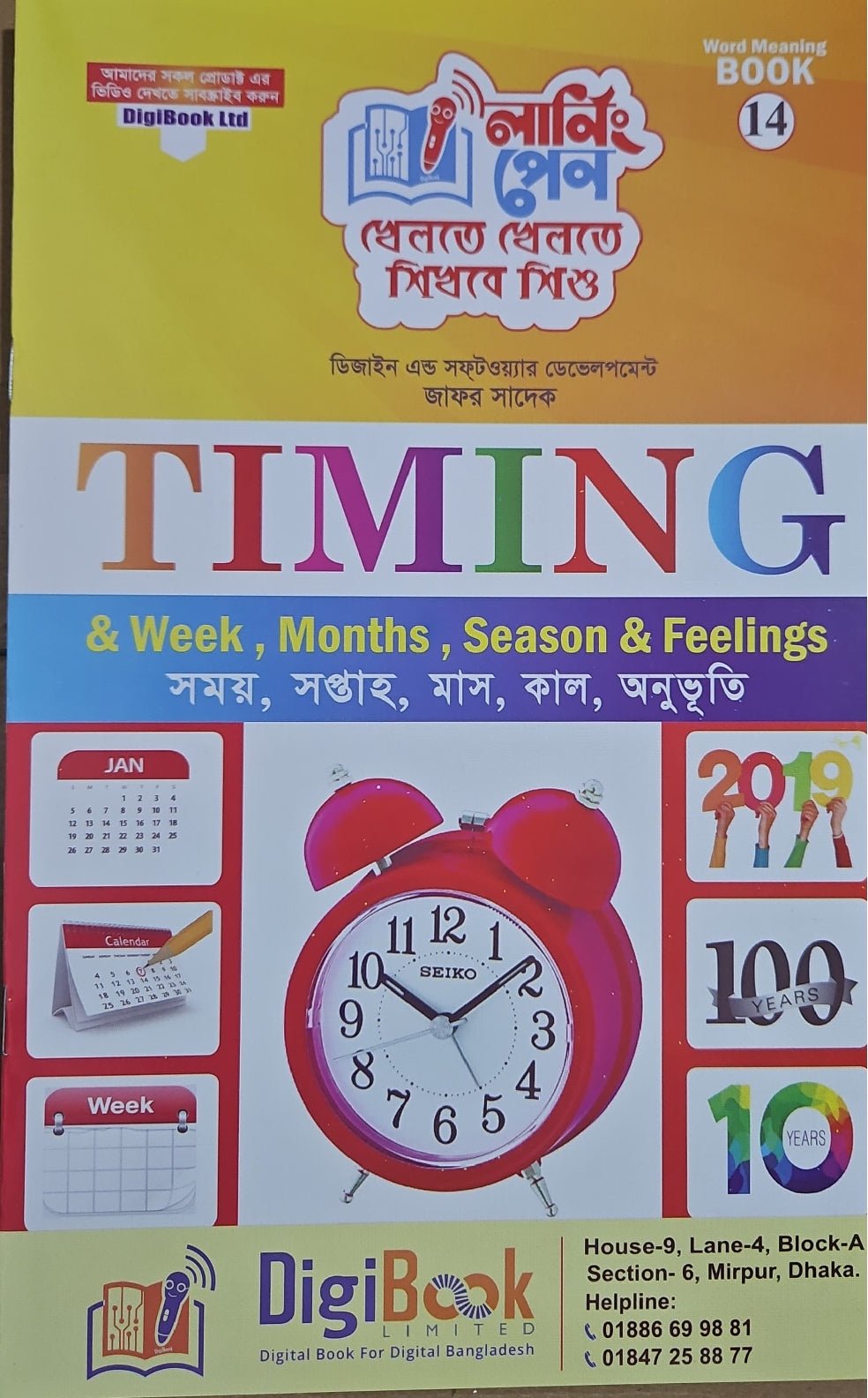 Digital Books | ডিজিটাল লার্নিং পেন - BookBuch