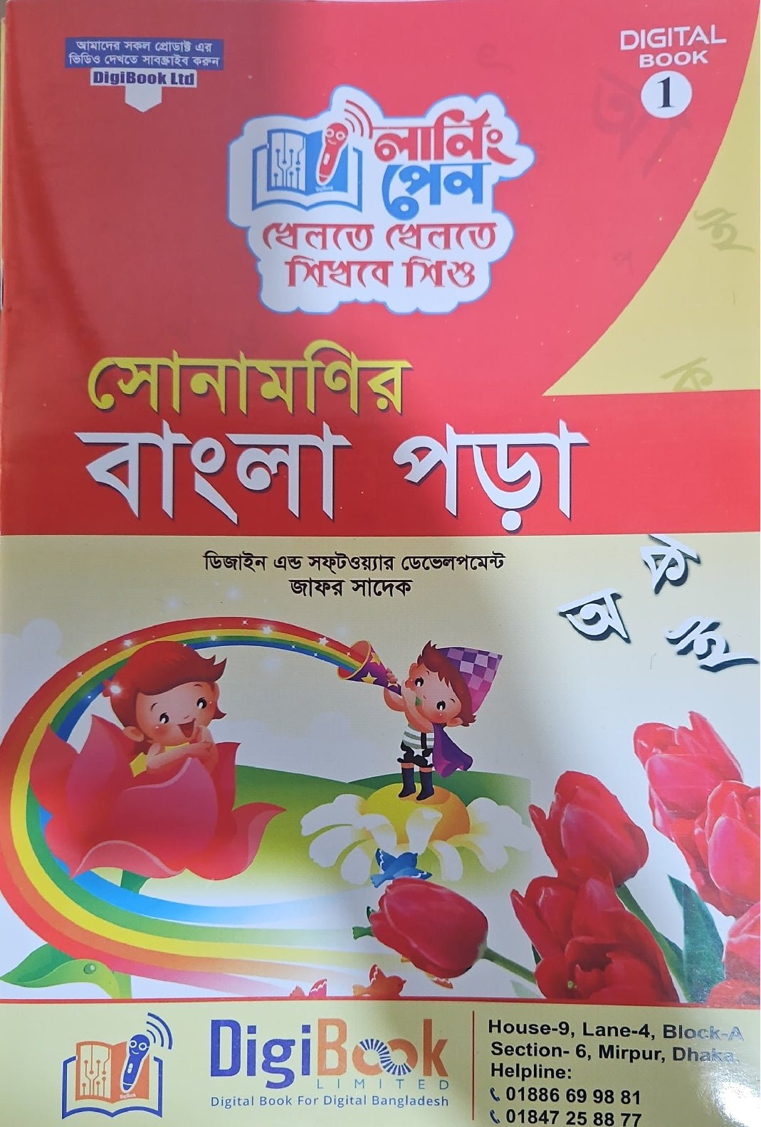Digital Books | ডিজিটাল লার্নিং পেন - BookBuch