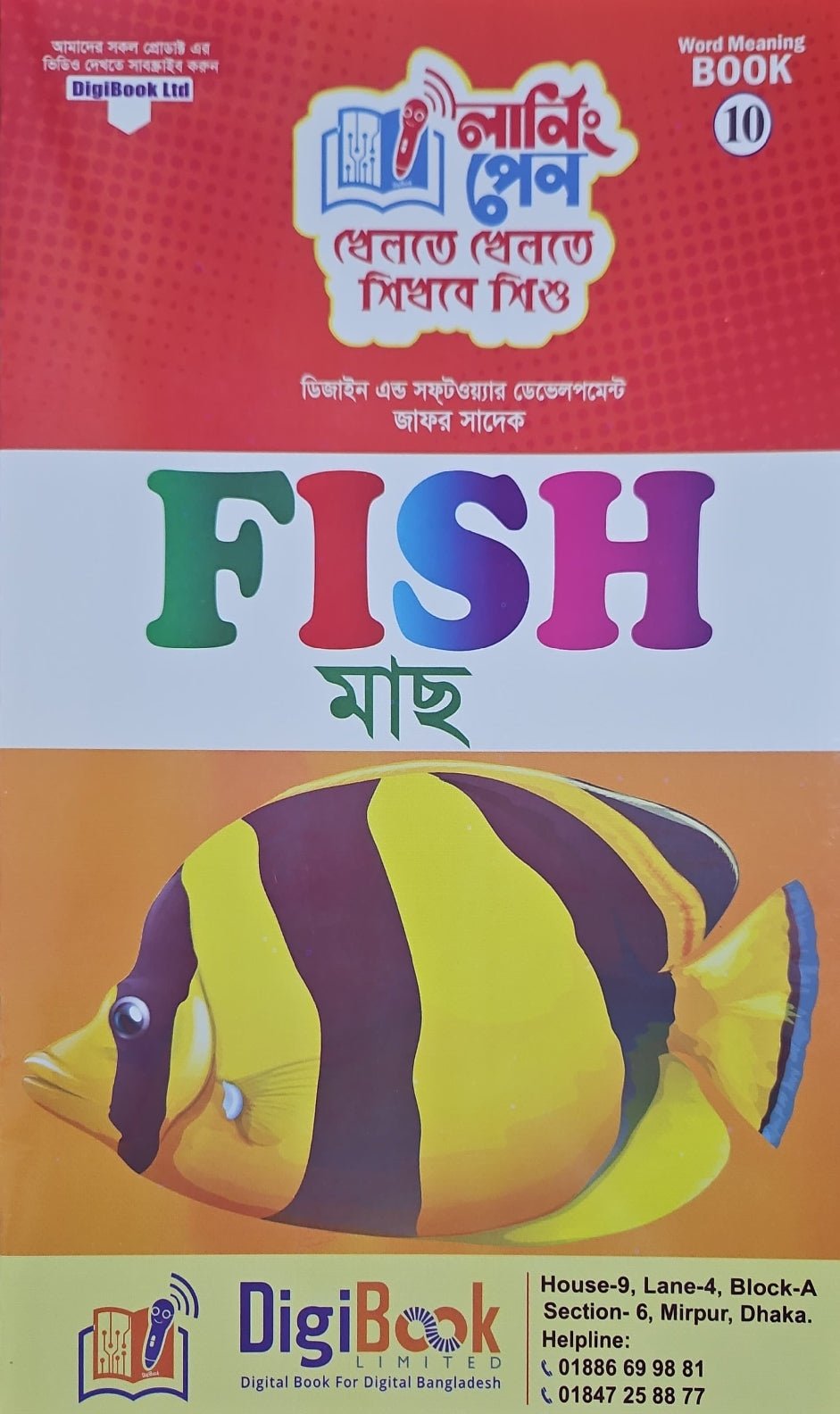 Digital Books | ডিজিটাল লার্নিং পেন - BookBuch