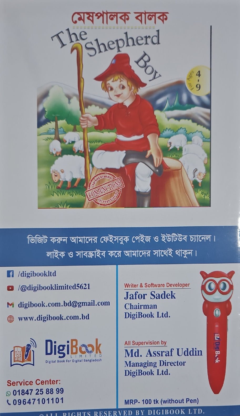 Digital Books | ডিজিটাল লার্নিং পেন - BookBuch