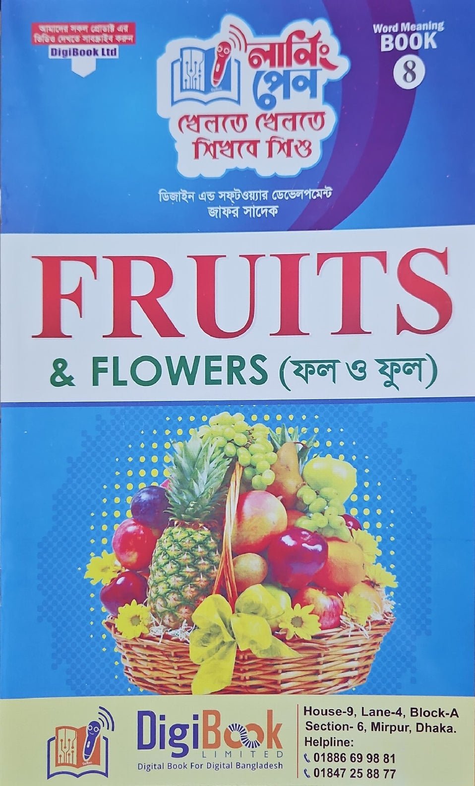 Digital Books | ডিজিটাল লার্নিং পেন - BookBuch