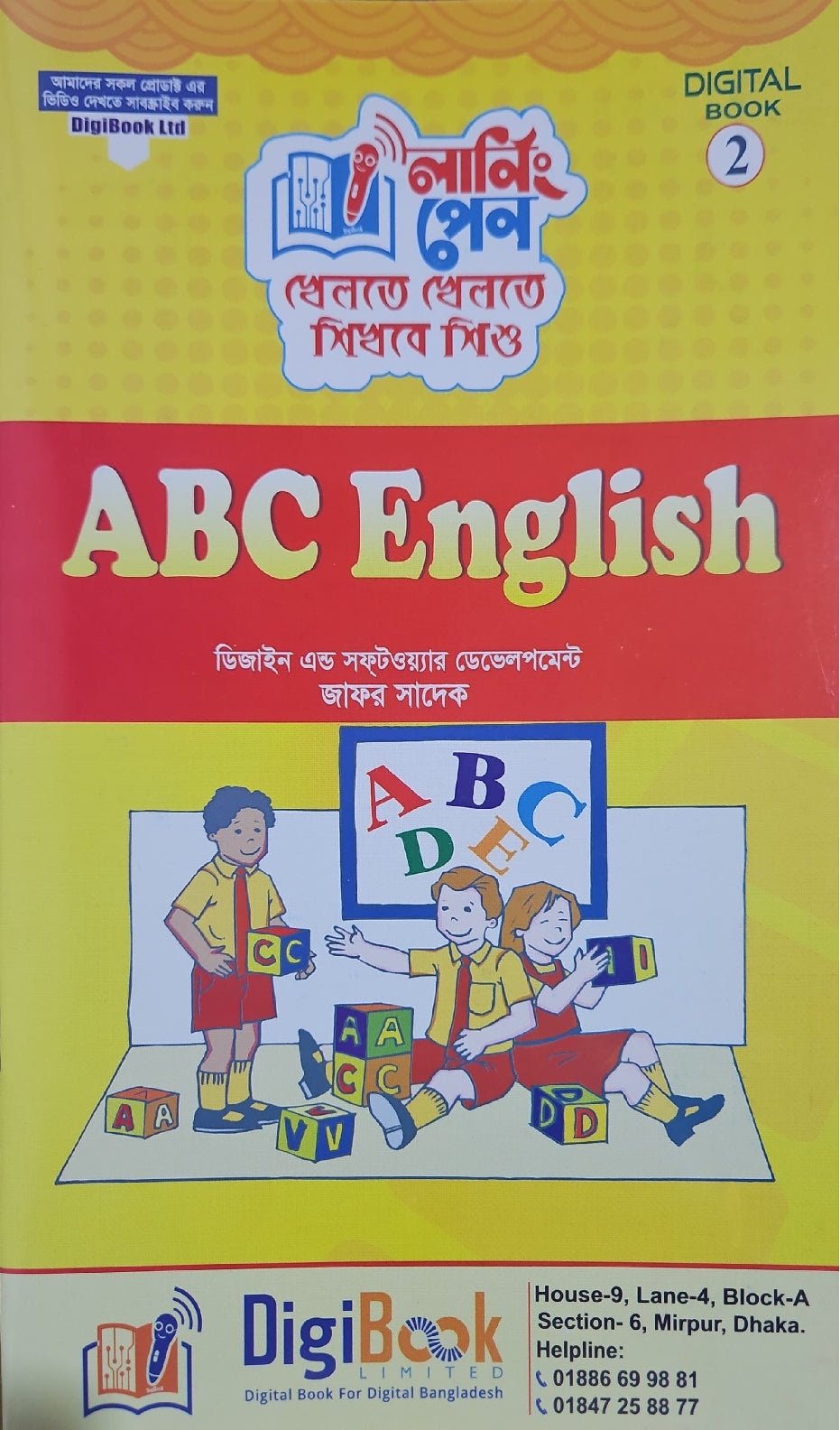 Digital Books | ডিজিটাল লার্নিং পেন - BookBuch