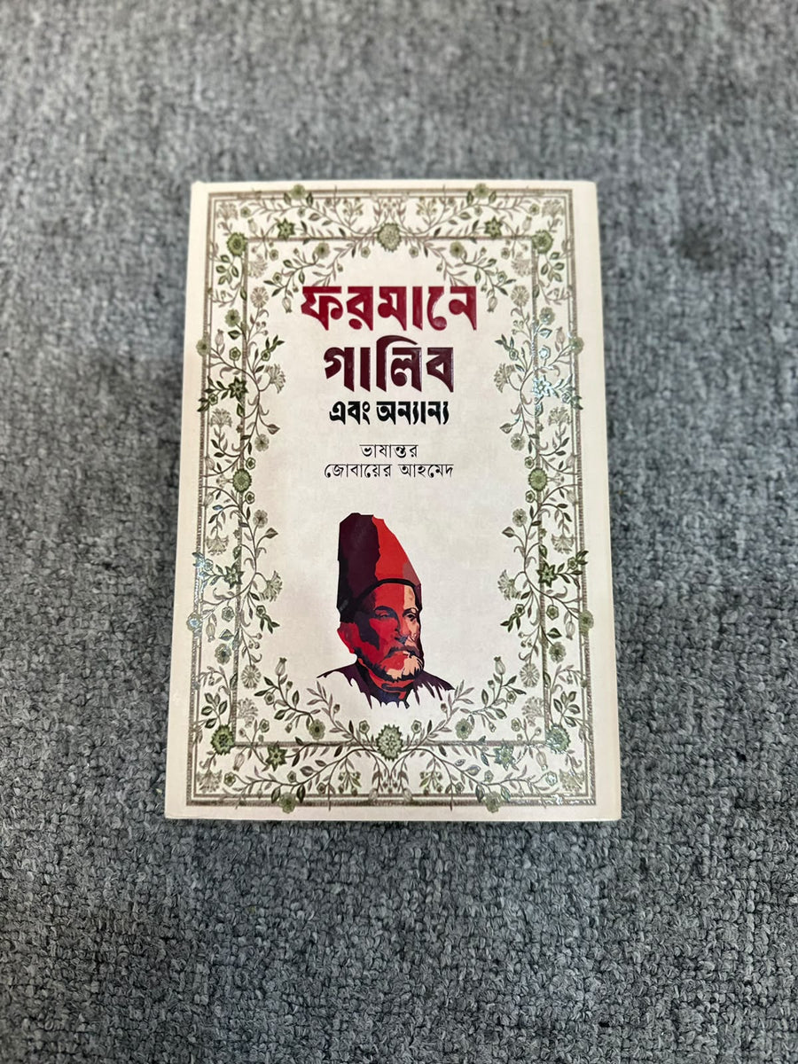 দিওয়ান-ই-গালিব | মির্জা গালিব | Diwan-e-Ghalib - BookBuch