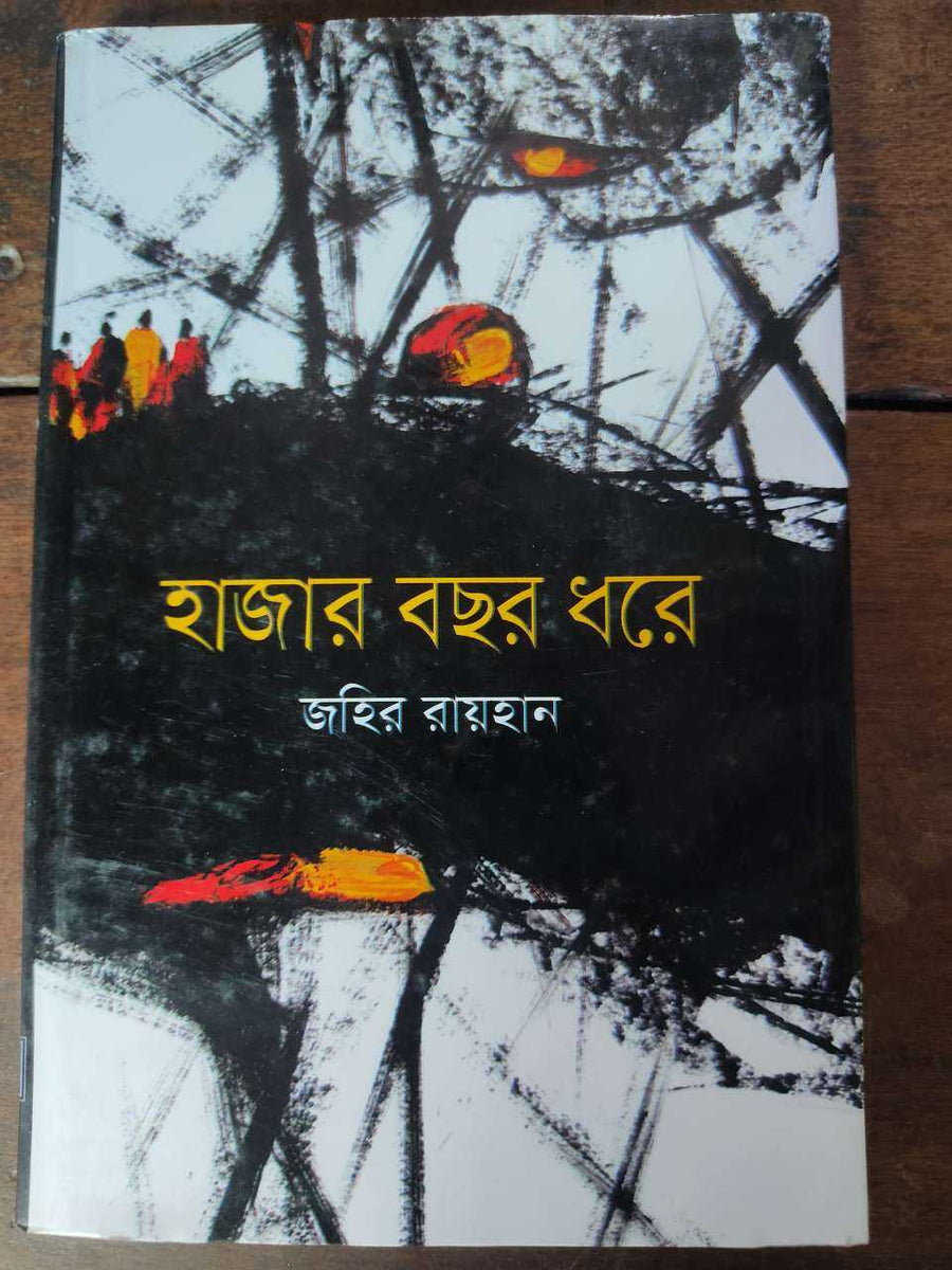 হাজার বছর ধরে | জহির রায়হান | Hajar Bochor Dhore