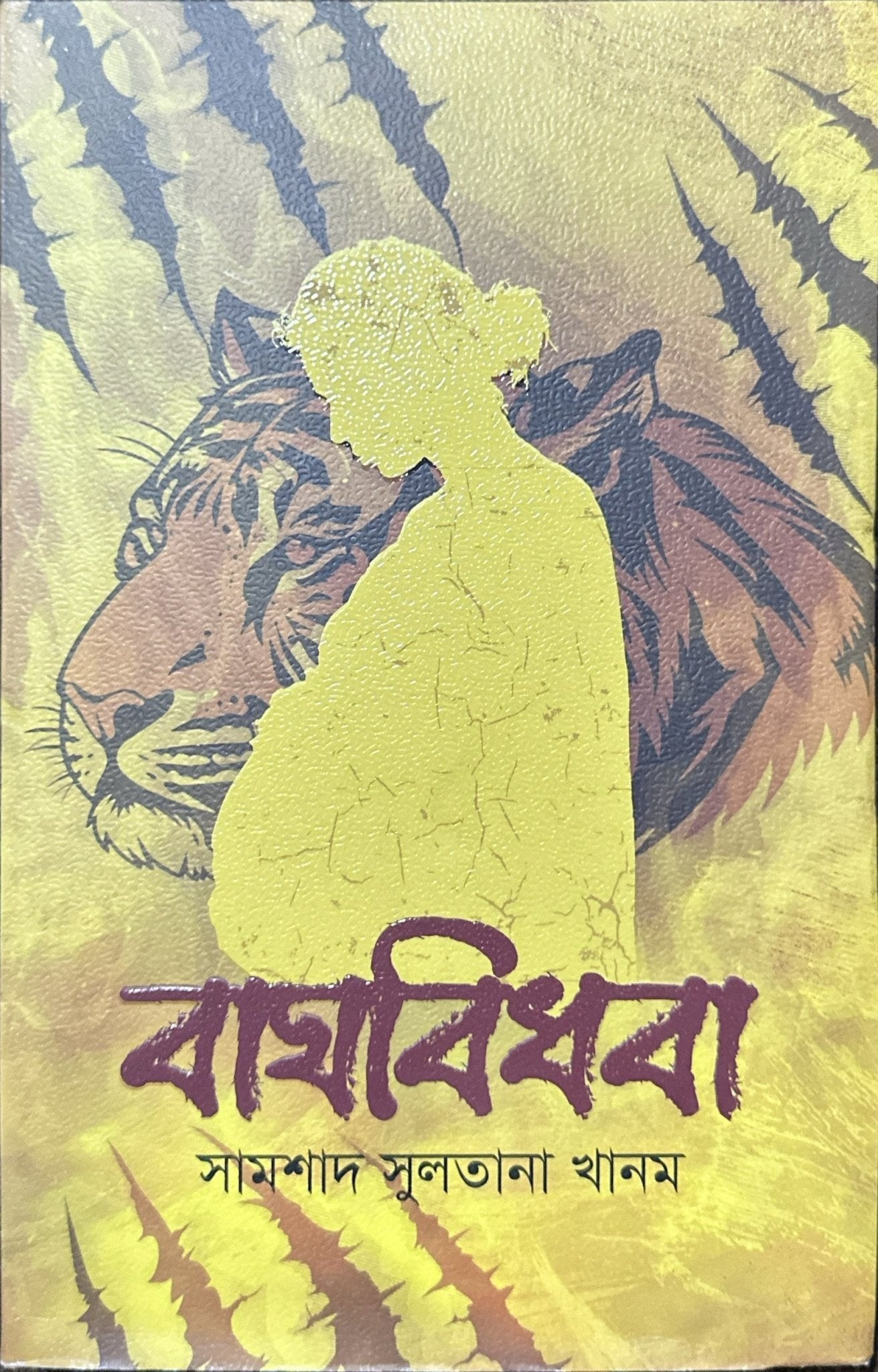 বাঘবিধবা I কুণাল ঘোষ - BookBuch