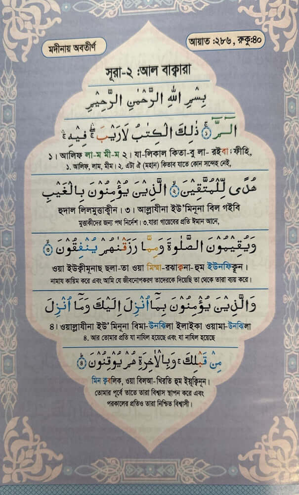 সহজ কুরআন I Sohoj Quran - BookBuch
