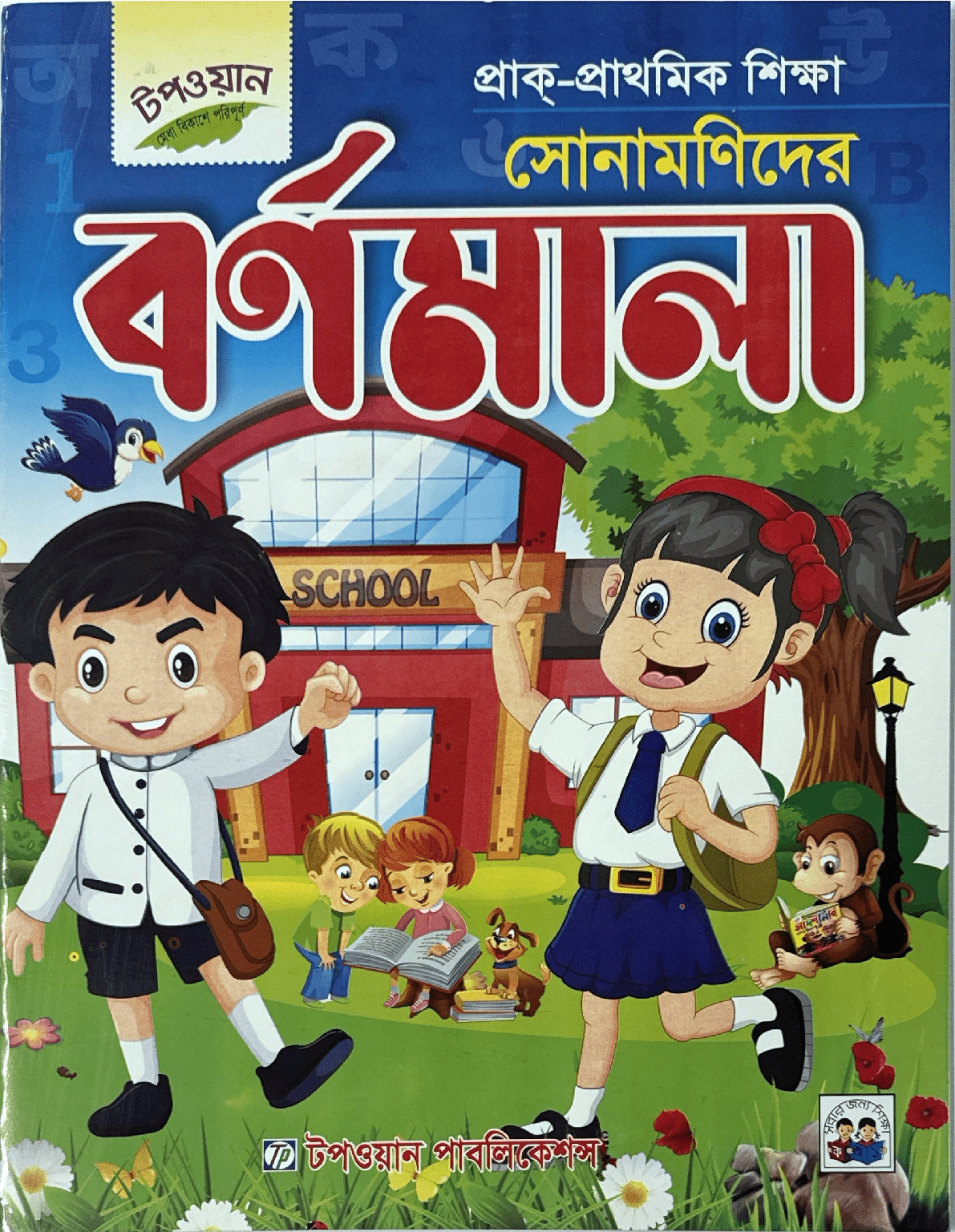 বর্ণমালা - BookBuch