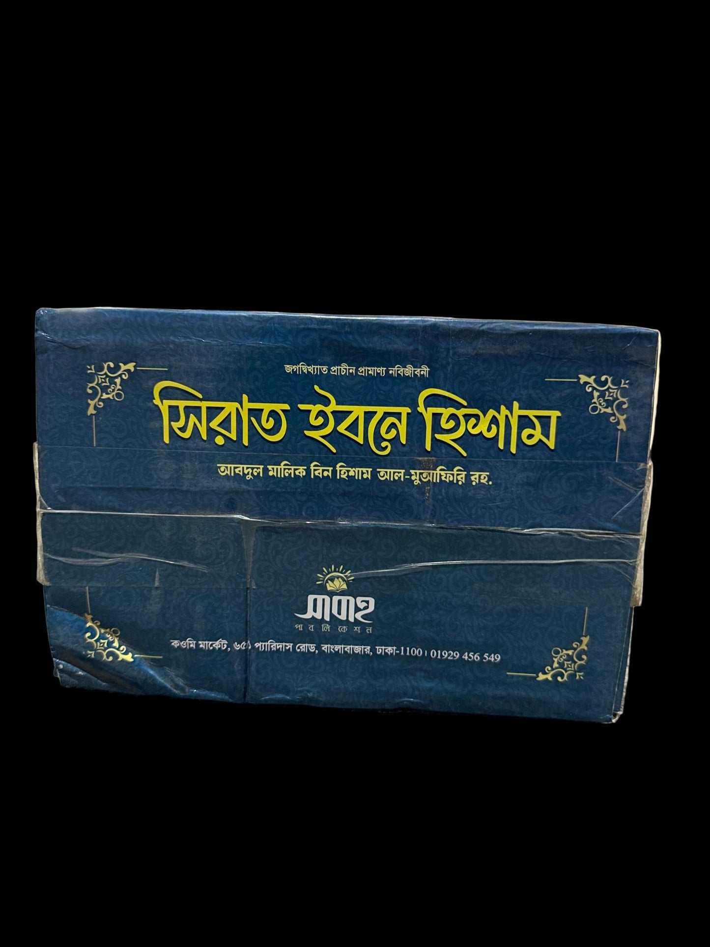 সিরাত ইবনে হিশাম (৪ খণ্ড একত্রে) - BookBuch