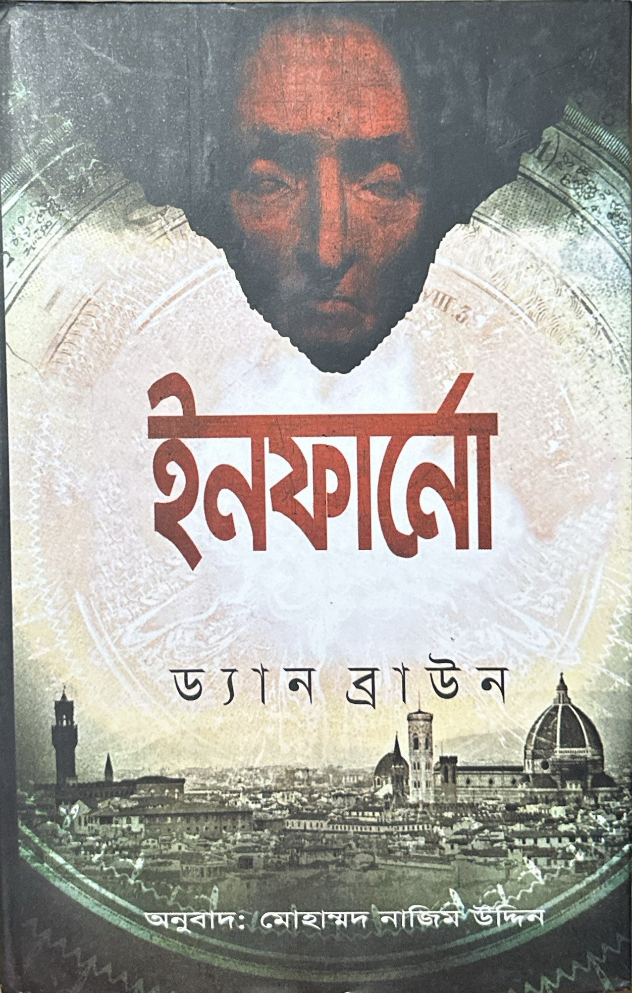 ইনফার্নো - BookBuch