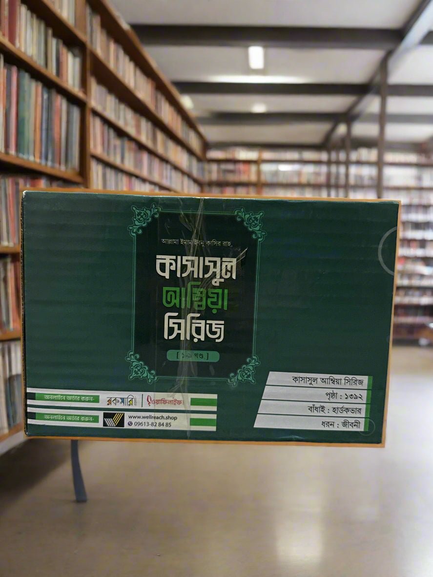 কাসাসুল আম্বিয়া সিরিজ ১ - ৯ খণ্ড | আল্লামা ইবনে কাছীর (রহ.) - BookBuch