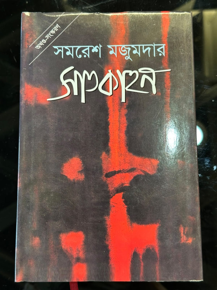 সাতকাহন I সমরেশ মজুমদার - BookBuch
