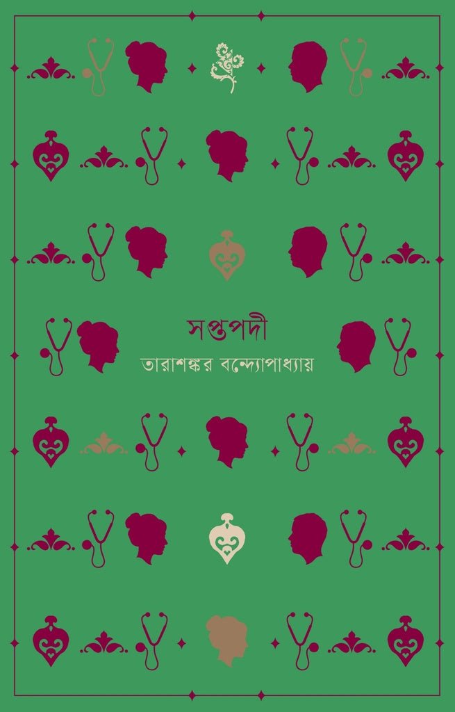 সপ্তপদী । তারাশঙ্কর বন্দ্যোপাধ্যায় । Soptopodi - BookBuch