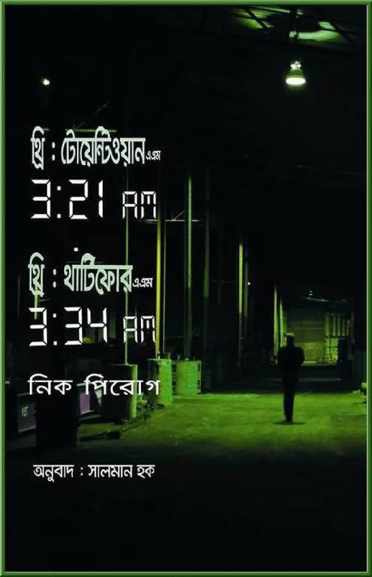 3:21 a.m. I Nick Pirog I সালমান হক (অনুবাদক) - BookBuch