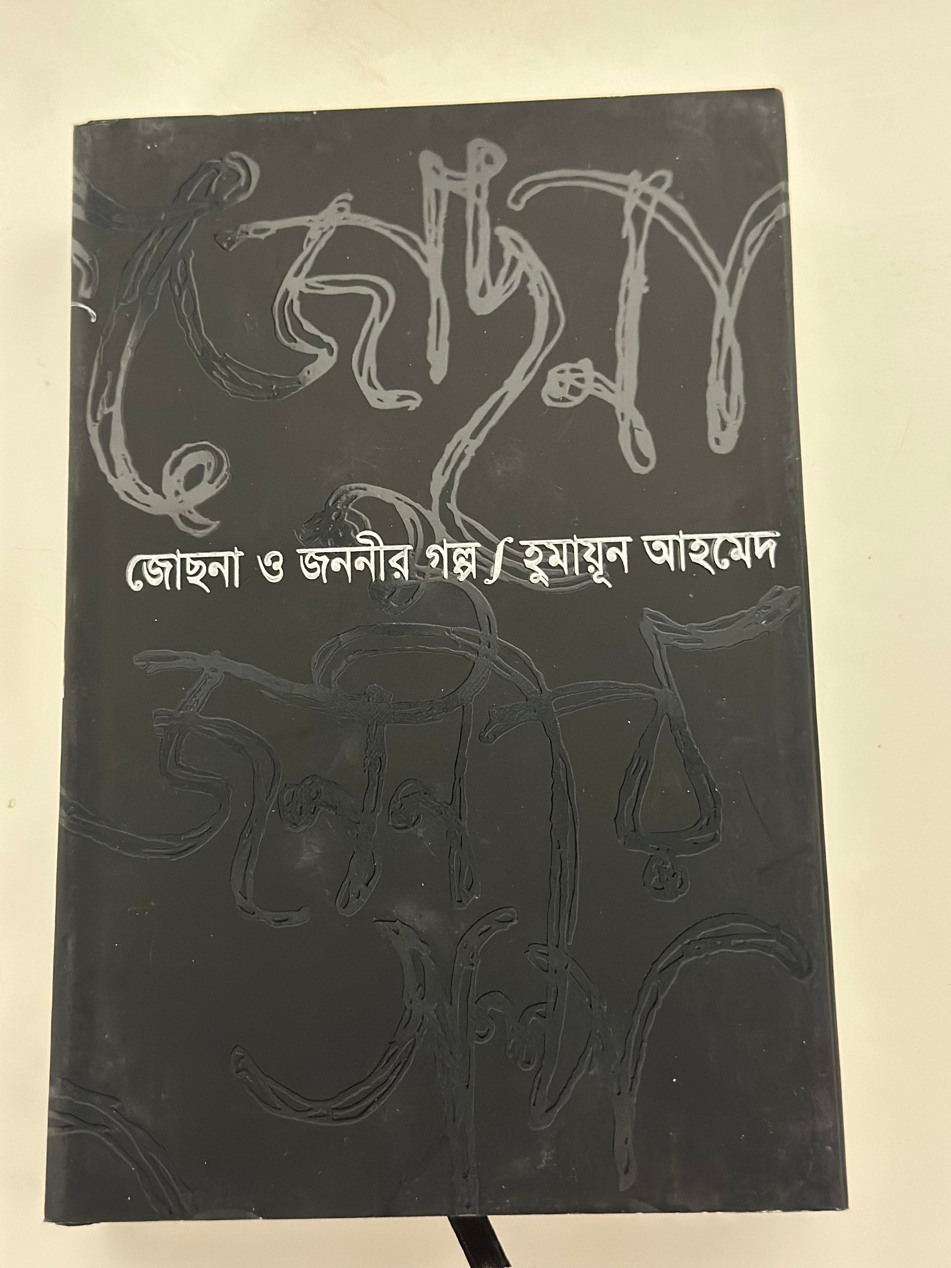জোছনা ও জননীর গল্প I হুমায়ূন আহমেদ - BookBuch