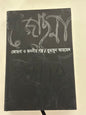 জোছনা ও জননীর গল্প I হুমায়ূন আহমেদ - BookBuch