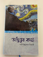 অস্তিত্বের কথা I নাদিউজ্জামান রিজভী - BookBuch
