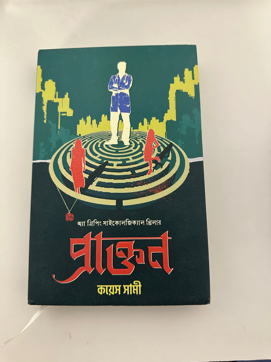 প্রাক্তন I কয়েস সামী - BookBuch