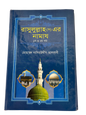 রাসুলুল্লাহ (স) এর নামায (১ম ও ২য় খণ্ড একত্রে) I আল্লামা মুহাম্মদ নাসীরুদ্দীন আলবানী (রহঃ) - BookBuch