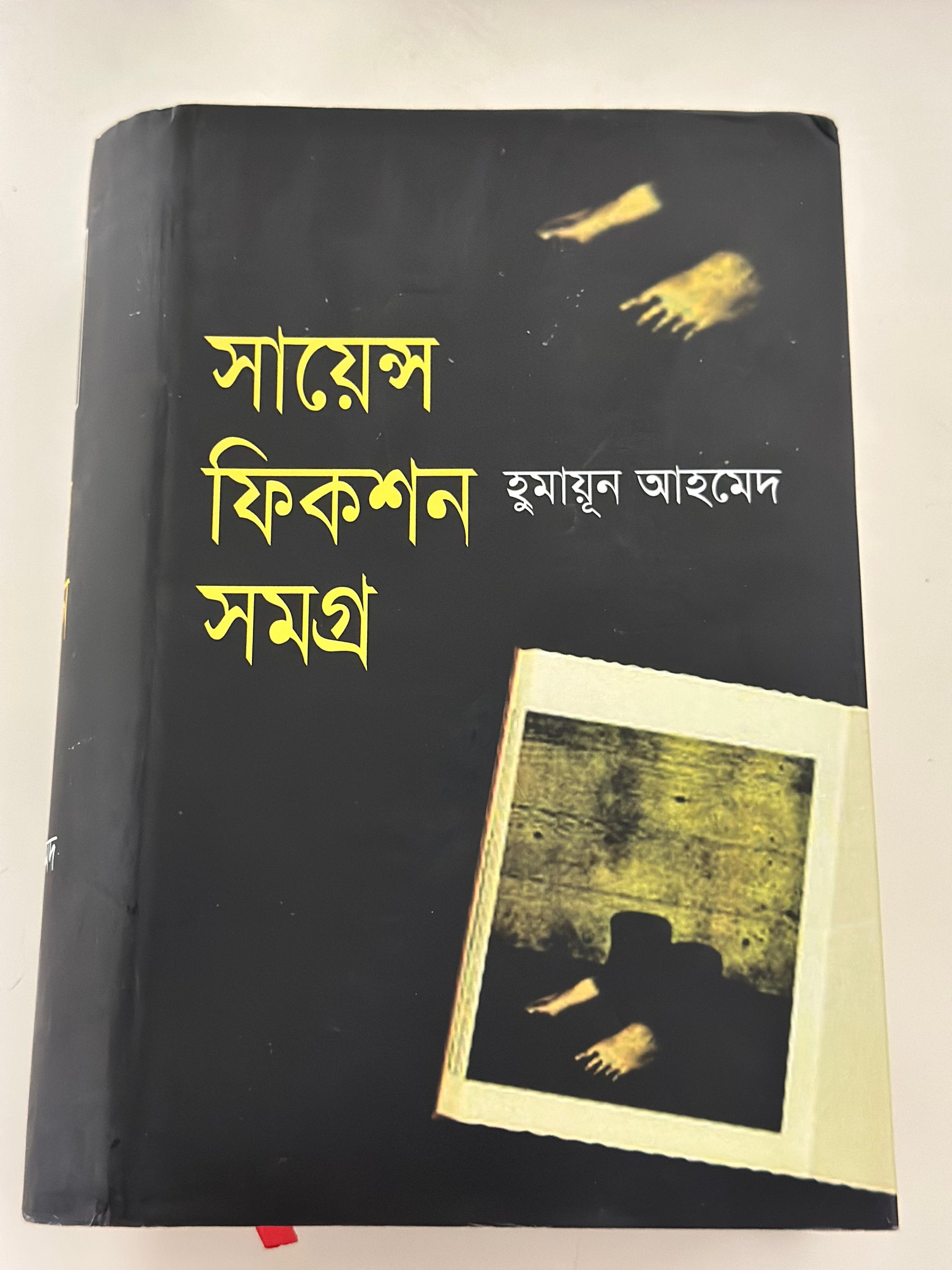 সায়েন্স ফিকশন সমগ্র I হুমায়ূন আহমেদ - BookBuch