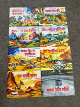 কুরআনের কাহিনী (১-৮) । ইকবাল কবীর মোহন । Quran er Kahini