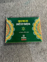 কুরআনের কাহিনী (১-৮) । ইকবাল কবীর মোহন । Quran er Kahini