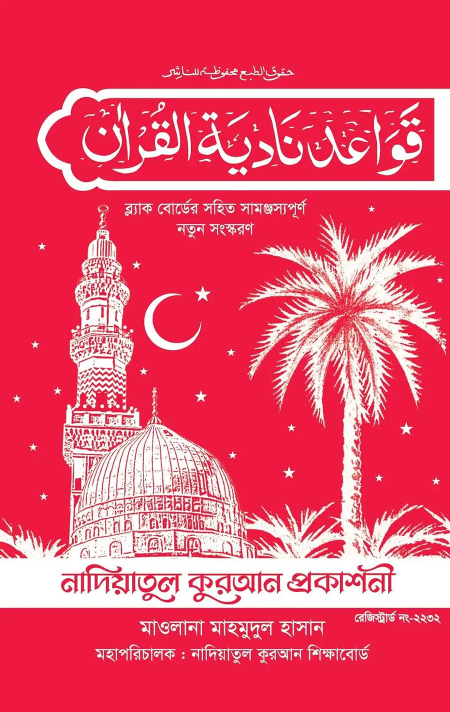 কায়দা । Kayda