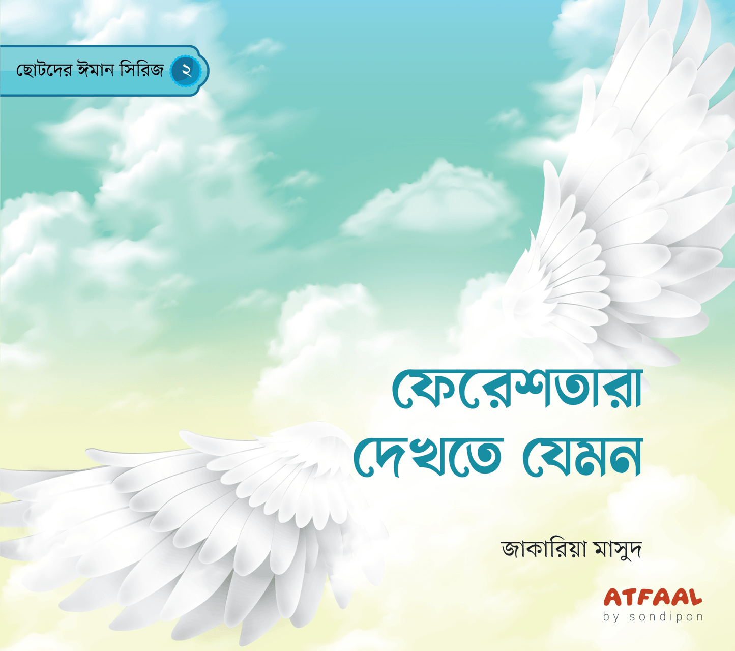 ছোটদের ঈমান সিরিজ (১-৬) । Chotoder Emaan Series (1-6) - BookBuch