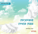 ছোটদের ঈমান সিরিজ (১-৬) । Chotoder Emaan Series (1-6) - BookBuch