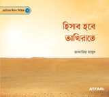 ছোটদের ঈমান সিরিজ (১-৬) । Chotoder Emaan Series (1-6) - BookBuch