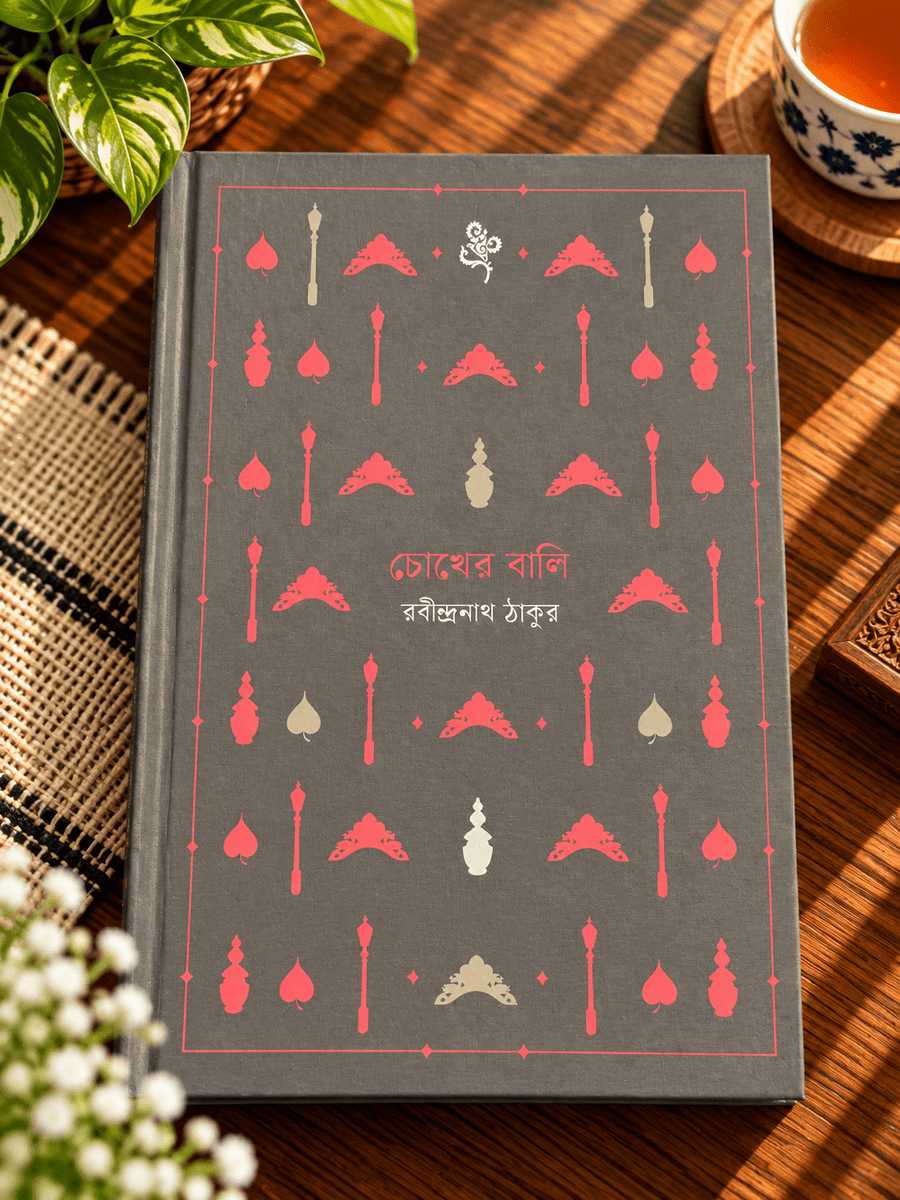 চোখের বালি | রবীন্দ্রনাথ ঠাকুর | Chokher Bali - BookBuch