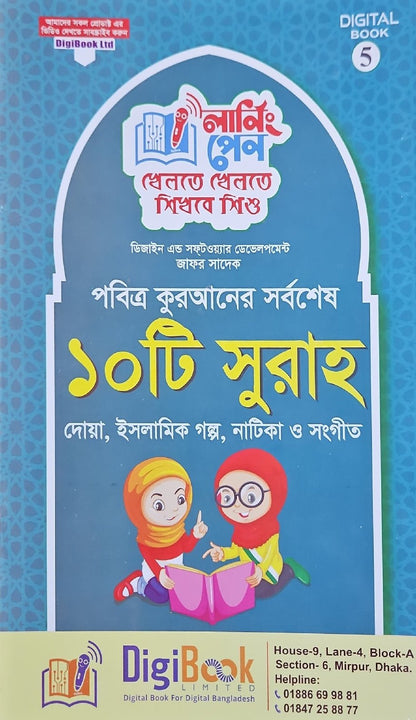 Digital Books | ডিজিটাল লার্নিং পেন - BookBuch