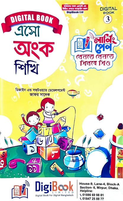 Digital Books | ডিজিটাল লার্নিং পেন - BookBuch
