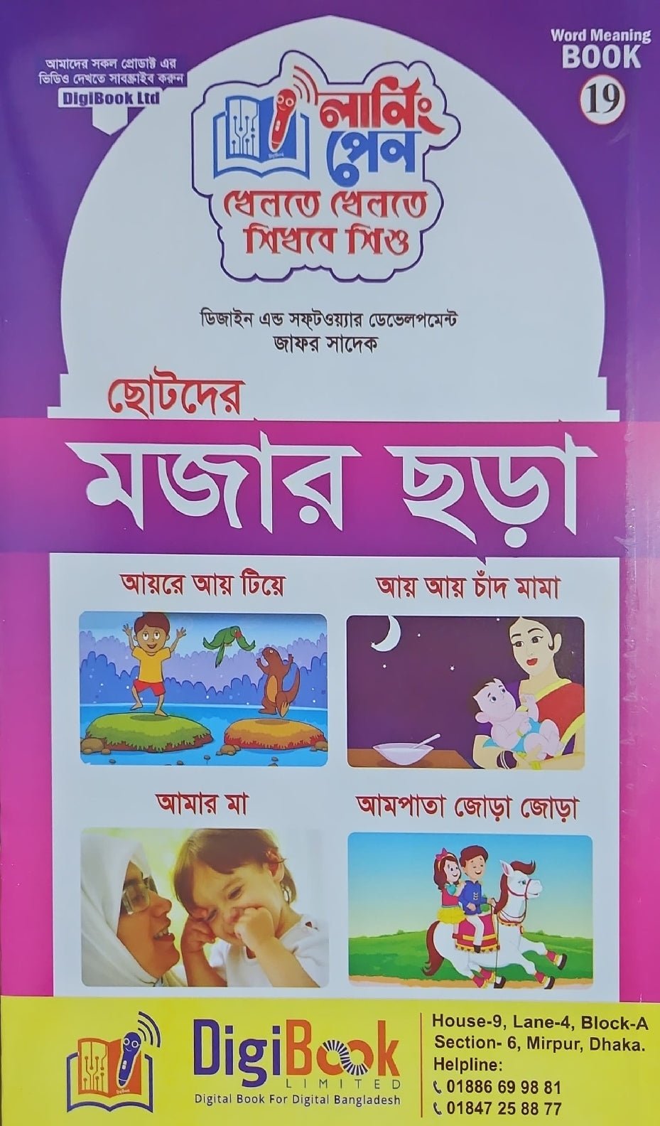 Digital Books | ডিজিটাল লার্নিং পেন - BookBuch