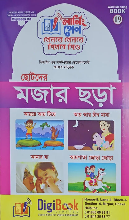 Digital Books | ডিজিটাল লার্নিং পেন - BookBuch