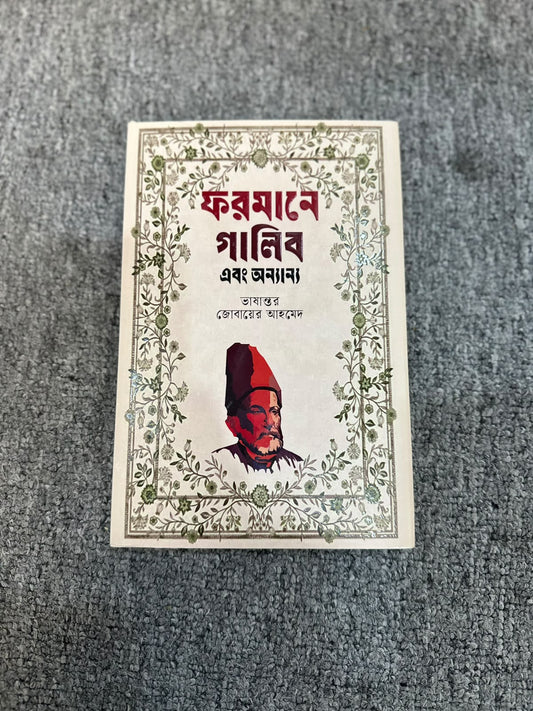 দিওয়ান-ই-গালিব | মির্জা গালিব | Diwan-e-Ghalib - BookBuch