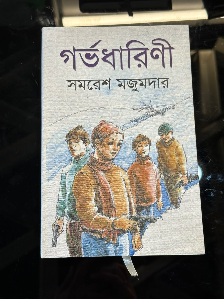 গর্ভধারিণী I সমরেশ মজুমদার - BookBuch