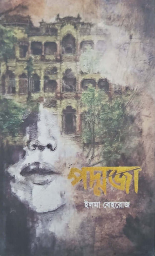 পদ্মজা - ব্ল্যাক এডিশন I ইলমা বেহরোজ - BookBuch