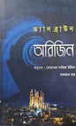অরিজিন I ড্যান ব্রাউন - BookBuch